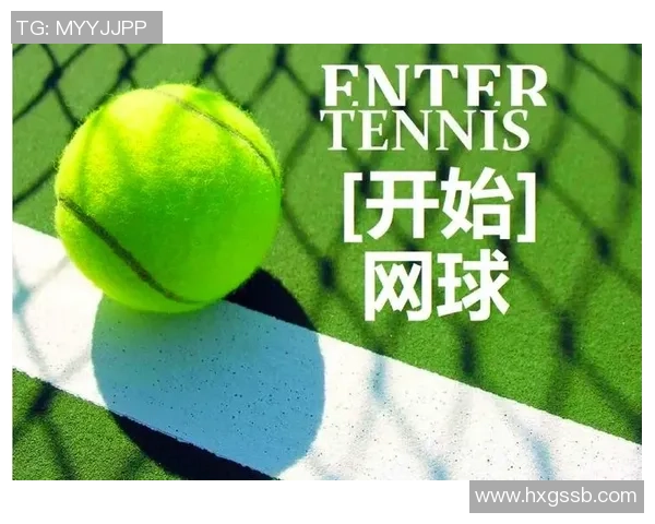 网球新手攻略：状态入门指南