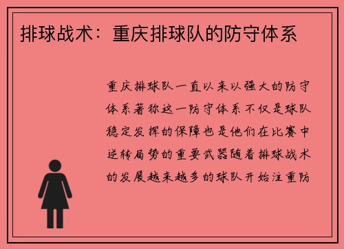 排球战术：重庆排球队的防守体系