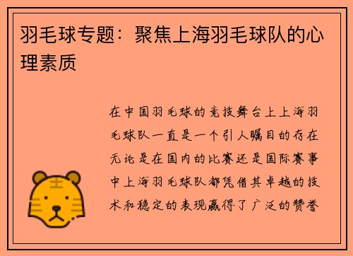 羽毛球专题：聚焦上海羽毛球队的心理素质
