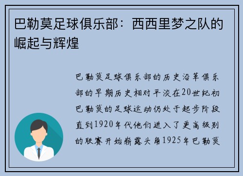 巴勒莫足球俱乐部：西西里梦之队的崛起与辉煌