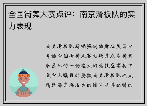 全国街舞大赛点评：南京滑板队的实力表现