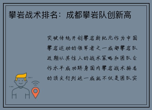 攀岩战术排名：成都攀岩队创新高