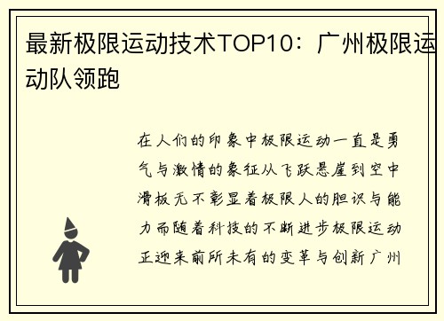 最新极限运动技术TOP10：广州极限运动队领跑