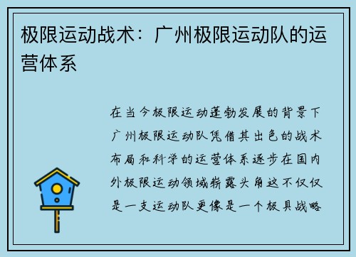 极限运动战术：广州极限运动队的运营体系