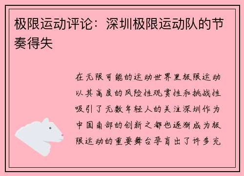 极限运动评论：深圳极限运动队的节奏得失