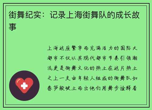 街舞纪实：记录上海街舞队的成长故事