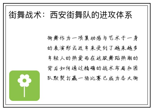 街舞战术：西安街舞队的进攻体系