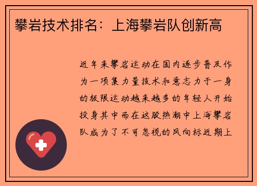攀岩技术排名：上海攀岩队创新高