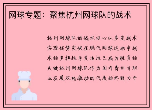 网球专题：聚焦杭州网球队的战术