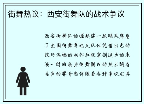 街舞热议：西安街舞队的战术争议