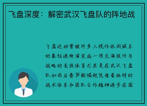 飞盘深度：解密武汉飞盘队的阵地战