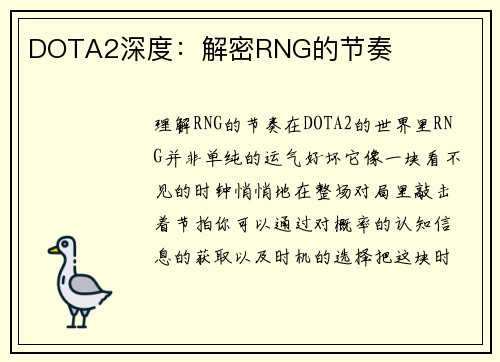 DOTA2深度：解密RNG的节奏