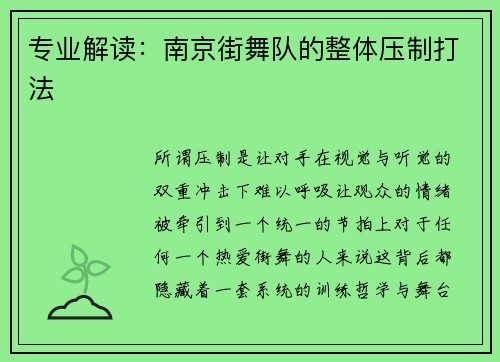 专业解读：南京街舞队的整体压制打法