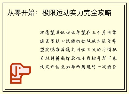 从零开始：极限运动实力完全攻略