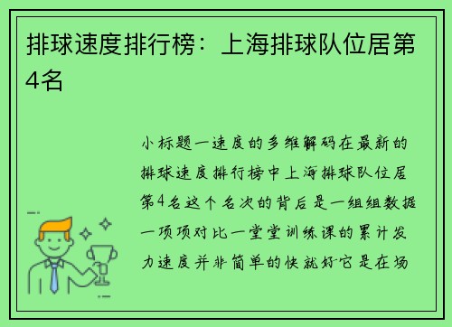 排球速度排行榜：上海排球队位居第4名