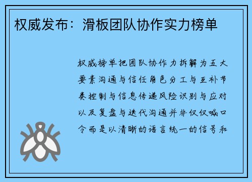 权威发布：滑板团队协作实力榜单