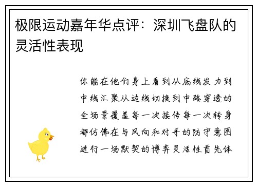 极限运动嘉年华点评：深圳飞盘队的灵活性表现