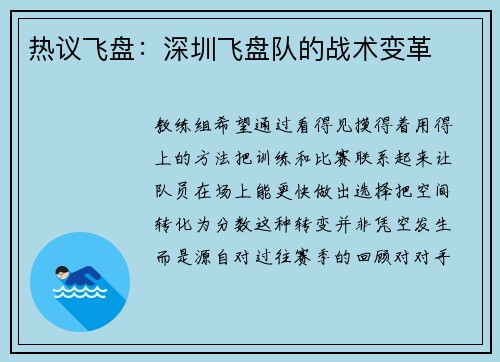 热议飞盘：深圳飞盘队的战术变革
