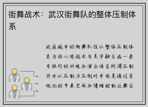 街舞战术：武汉街舞队的整体压制体系