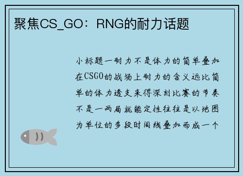 聚焦CS_GO：RNG的耐力话题