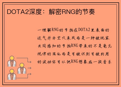DOTA2深度：解密RNG的节奏