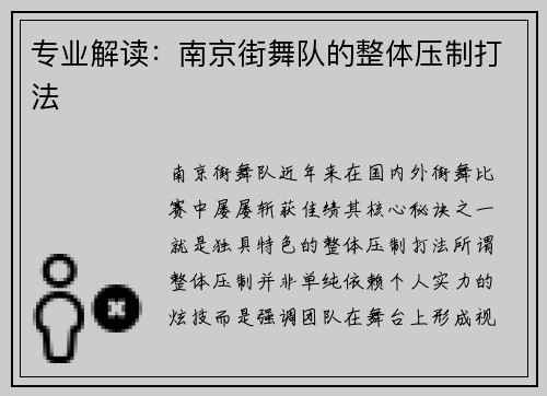专业解读：南京街舞队的整体压制打法