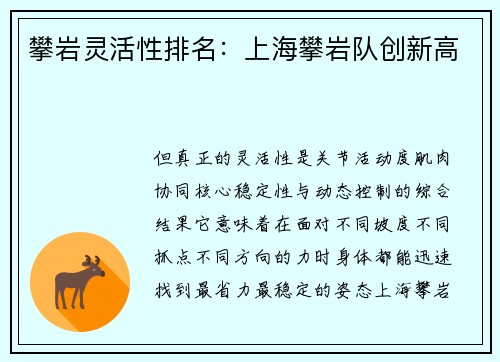 攀岩灵活性排名：上海攀岩队创新高