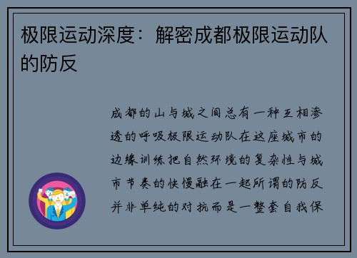 极限运动深度：解密成都极限运动队的防反