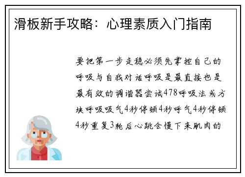 滑板新手攻略：心理素质入门指南