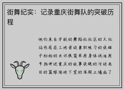 街舞纪实：记录重庆街舞队的突破历程