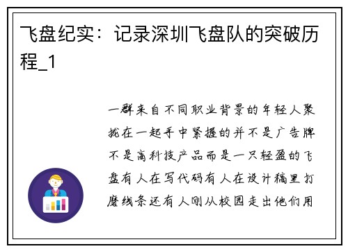 飞盘纪实：记录深圳飞盘队的突破历程_1